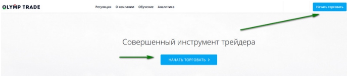 У брокера бинарных опционов Deriv нажимаем кнопку «Начать торговать».