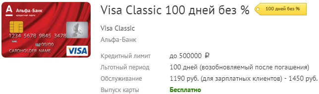 Visa Classic 100 дней без Visa Classic