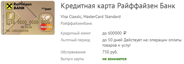 карта Райффайзен Банк Visa Classic MasterCard Standard — Райффайзенбанк Google Chrome