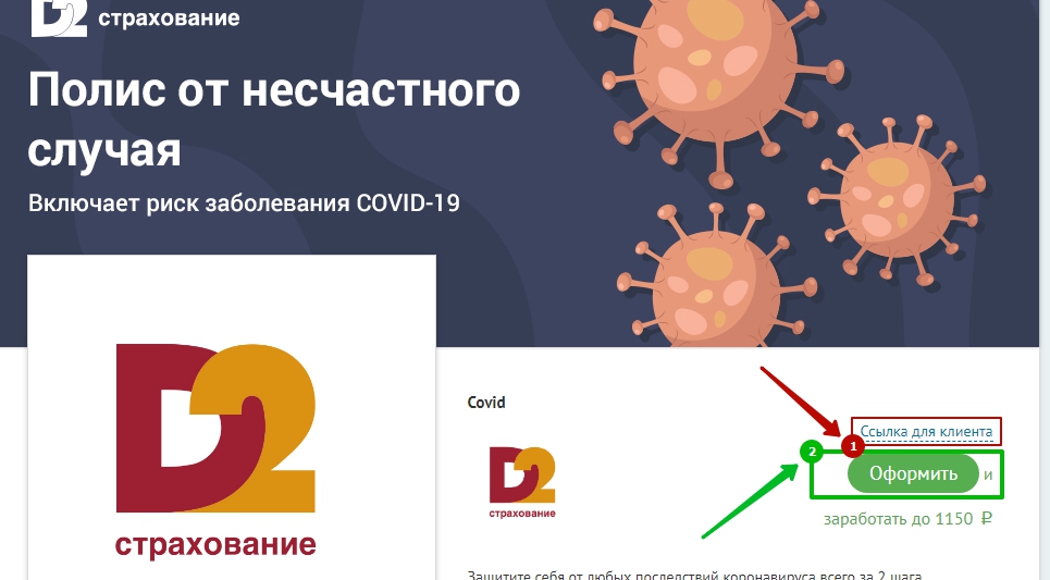 Полис включающий риск заболевания коронавирусом COVID 19 — Workle Google Chrome