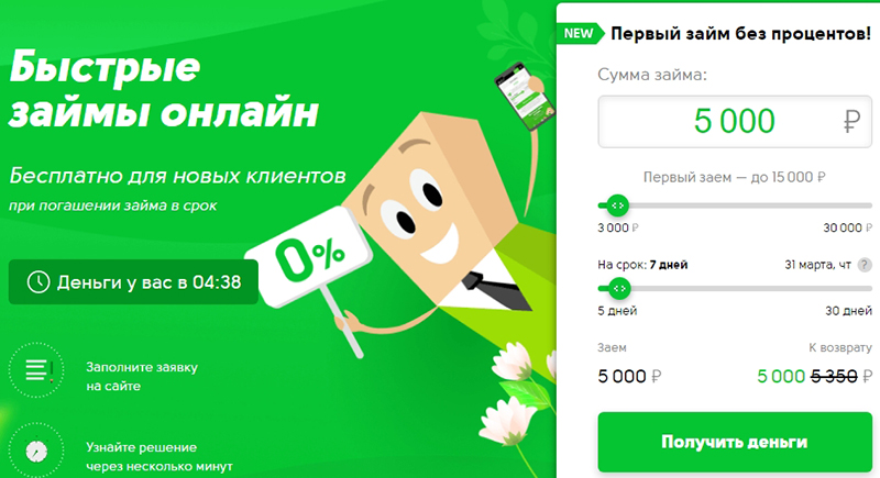 ЗАЙМЫ онлайн без процентов на карту РФ в Cash-U finance