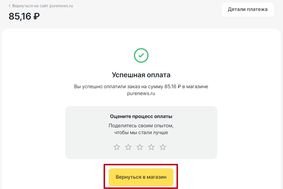VPN сервис в России оплачено