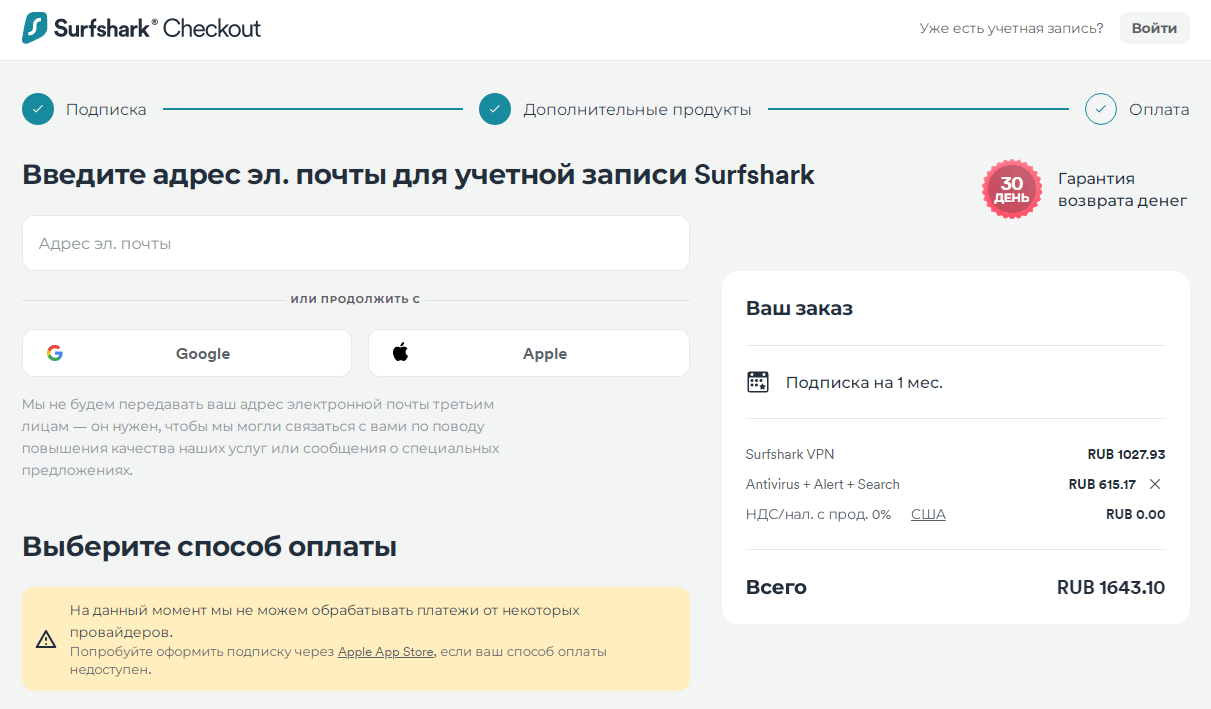 ВПН для России - Surfshark вход