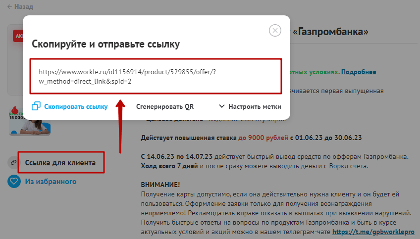 Кредитная карта без процентов «180 дней» от «Газпромбанка»